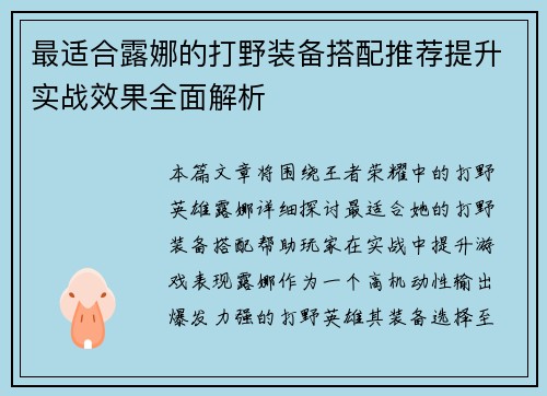 最适合露娜的打野装备搭配推荐提升实战效果全面解析